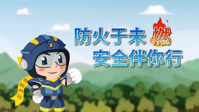 森林防火，从我做起！守护绿色家园的每一个细节