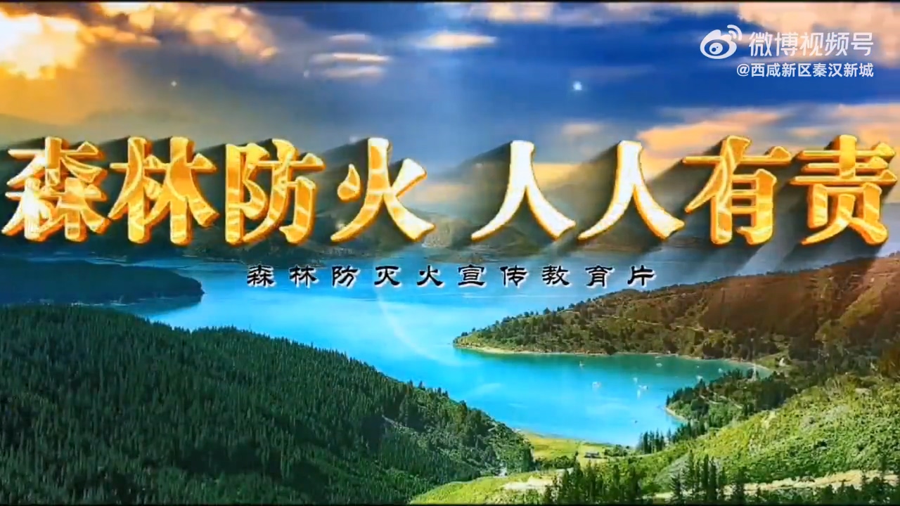 防火微视频｜预防在先 宣传到人